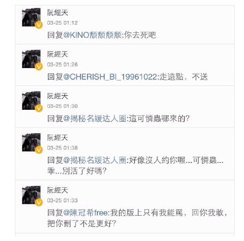 网友猜许玮甯恨阮经天花心 阮经天：你去死吧