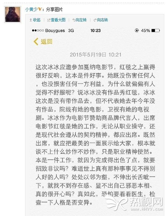 范冰冰张馨予齐发文反击王思聪“毯星”言论