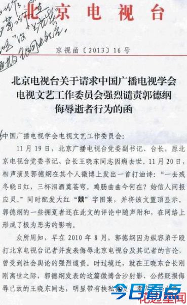 BTV发函逼郭德纲道歉 呼吁全国电视台抵制