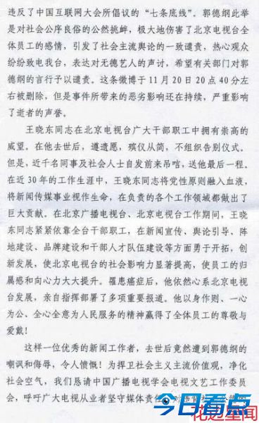 BTV发函逼郭德纲道歉 呼吁全国电视台抵制