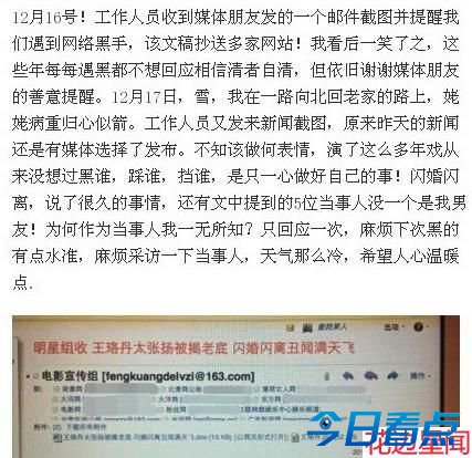 王珞丹自曝被黑 被曝闪婚闪离滥交男友