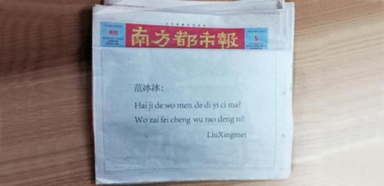 拼音体示爱范爷，LiuXingmei事件大揭秘