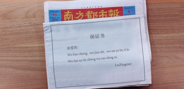 LiuXingmei头条保证书 疑遭范爷罚“跪搓衣板”