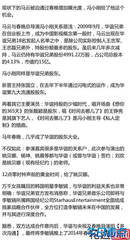 华谊回应春晚成华谊年会：阴谋论解读很牵强