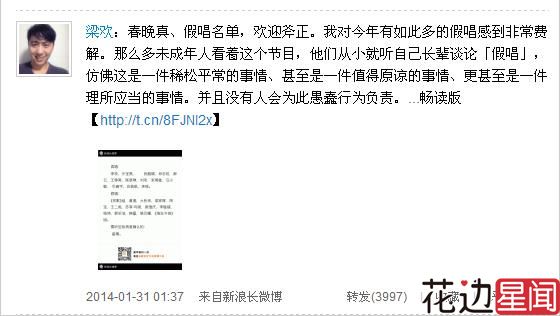 龚琳娜曝春晚造假 李敏镐姚贝娜上假唱名单