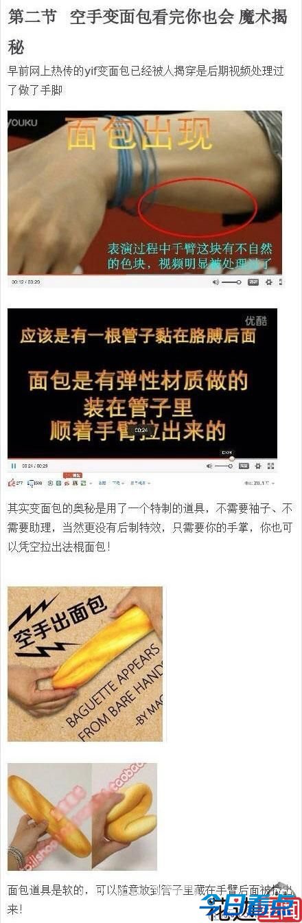 魔术师Yif承认自己表演有瑕疵：不宜说出来