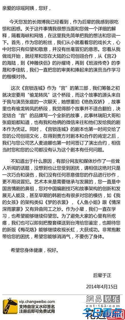 于正回应琼瑶指控