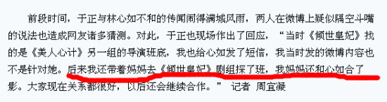 杨幂佟丽娅林心如 遭于正背后捅刀的各路艺人